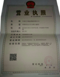 石家莊貨運公司營業執照